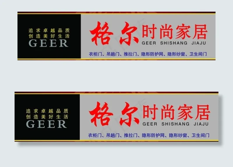 格尔时尚家居图片(6476X1957(DPI:35))psd模版下载