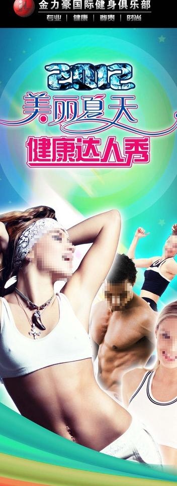 美丽夏天健身图片