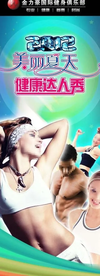 美丽夏天健身图片(3150X7874(DPI:100))psd模版下载