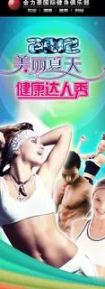 美丽夏天健身图片