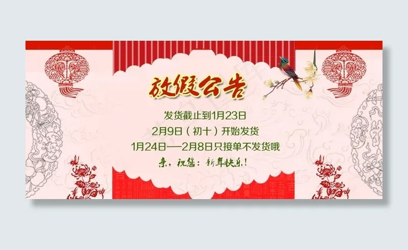年末放假通知图片