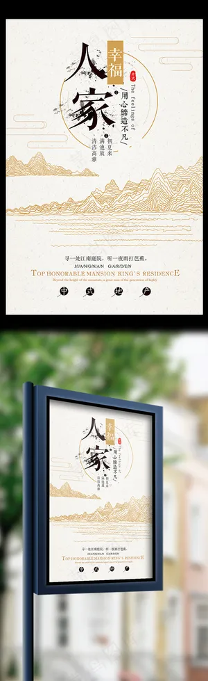 中国风幸福人家房地产促销海报
