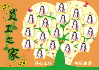 员工之家开心工作 快乐生活