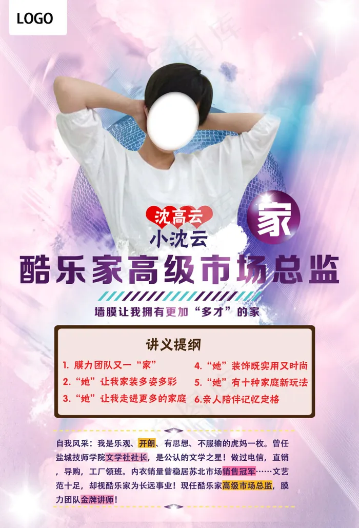 微商代理演讲(1275X1875(DPI:300))psd模版下载