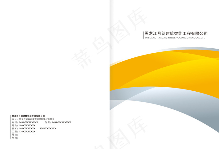 建筑工程有限公司画册封面psd模版下载