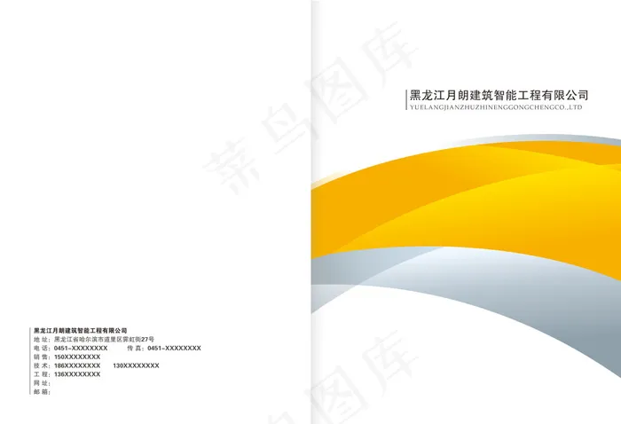 建筑工程有限公司画册封面psd模版下载