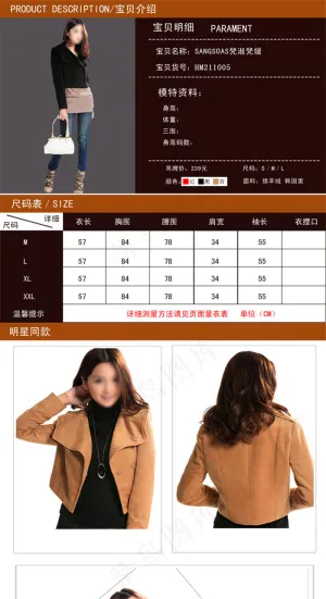 淘宝女装外套详情页