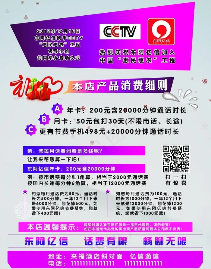通讯psd模版下载