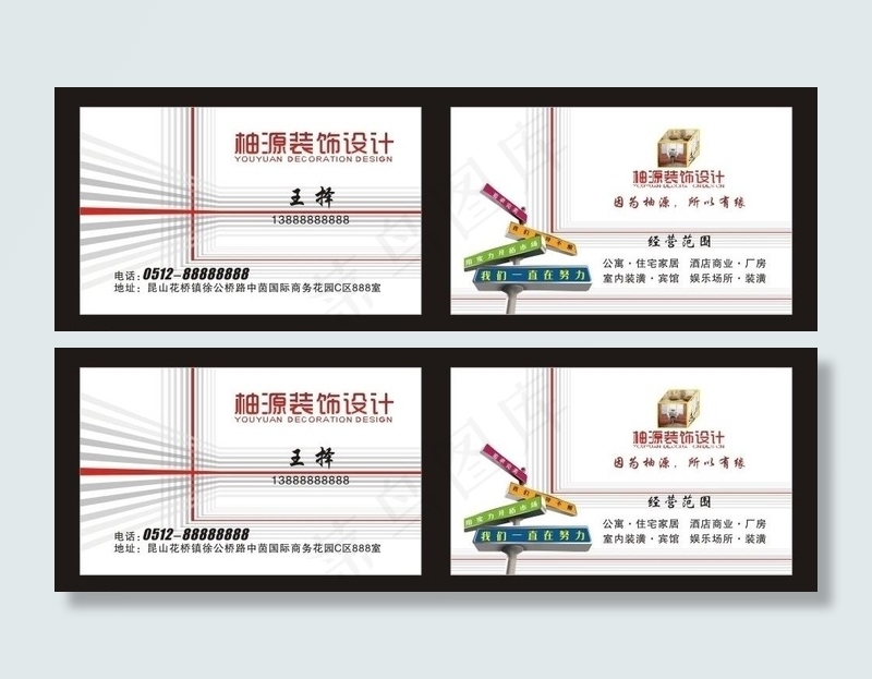装饰公司名片图片cdr矢量模版下载