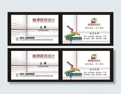 装饰公司名片图片 装饰公司名片图片