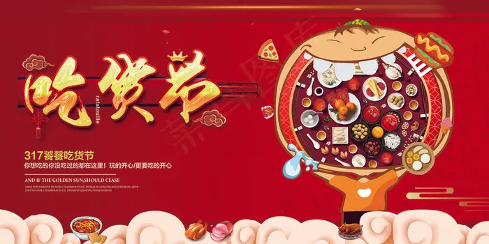红色创意卡通吃货节展板psd模版下载