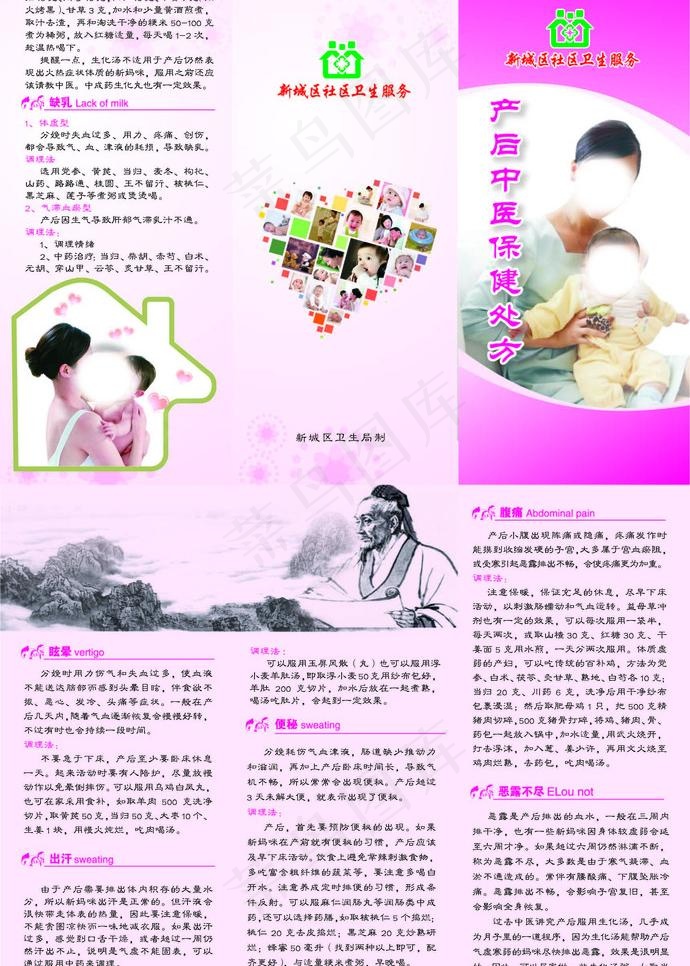 孕妇产后宣传单图片