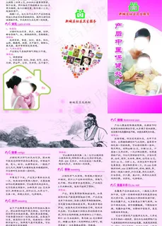 孕妇产后宣传单图片