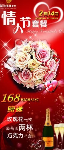 情人节宣传图片