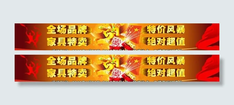 五一活动 特价风暴 家居特卖图片cdr矢量模版下载