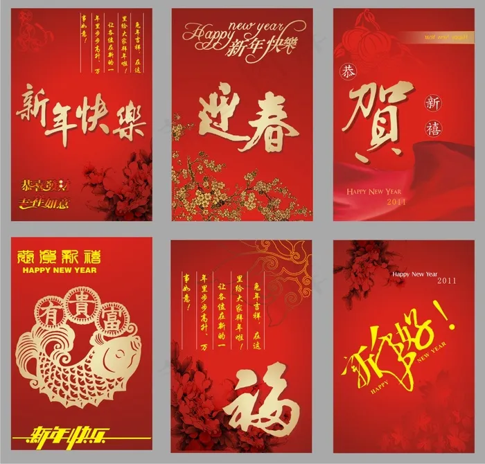 2011新年快乐迎春祝福矢量素材cdr矢量模版下载