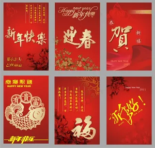 2011新年快乐迎春祝福矢量素材