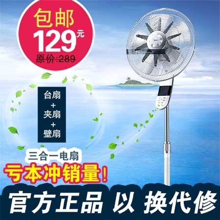风扇直通车海报图psd模版下载