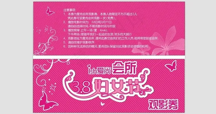玫红色优惠券 抵用券图片cdr矢量模版下载