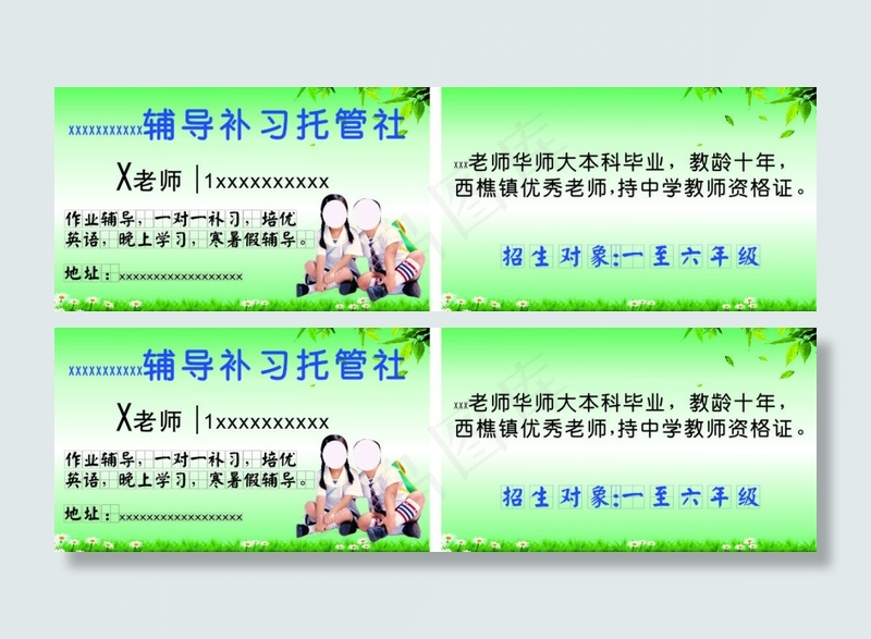 补习社名片(210X297)cdr矢量模版下载