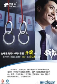 移动宣传单图片