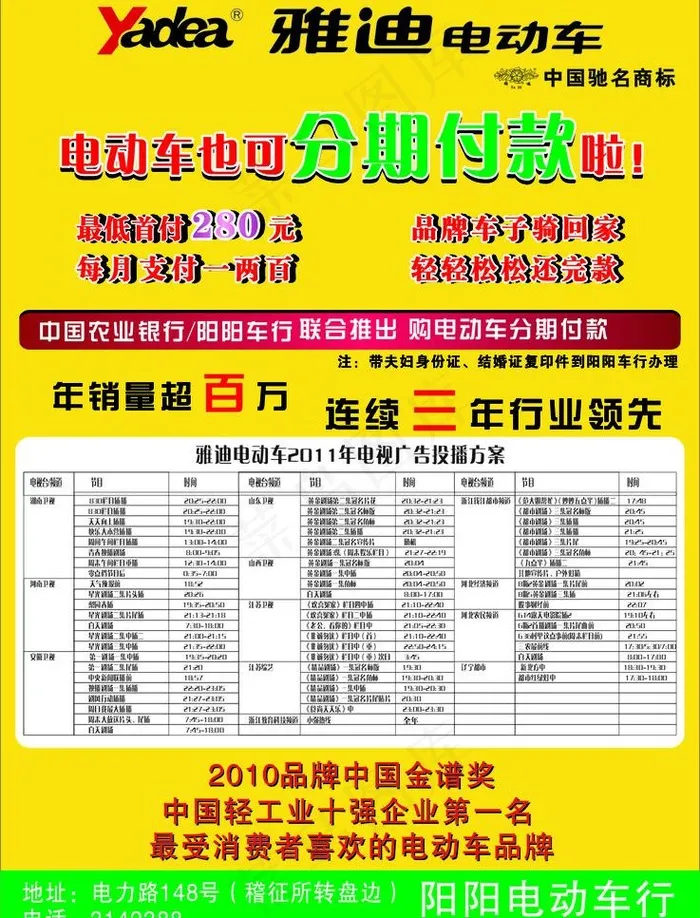 雅迪电动车海报图片
