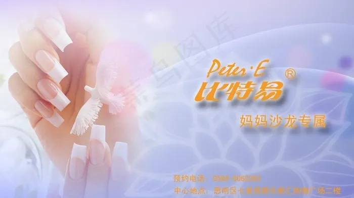 美甲名片图片psd模版下载