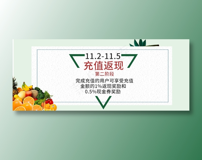 充值返现活动bannerpsd模版下载