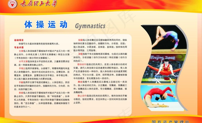 体育文化图片cdr矢量模版下载