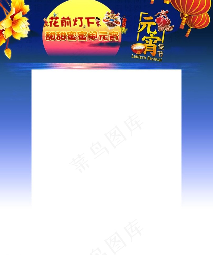 元宵节网页图片psd模版下载