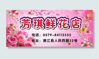 鲜花店招牌图片