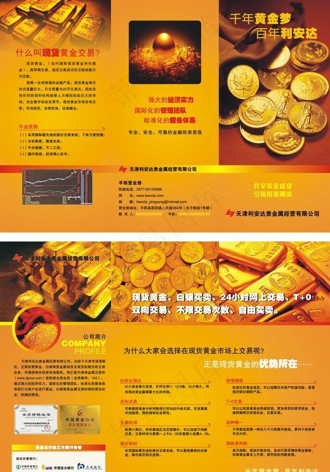 利安达黄金cdr矢量模版下载