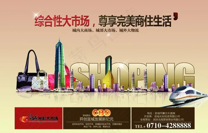 市场宣传图片psd模版下载
