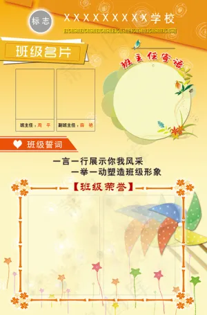 班级名片