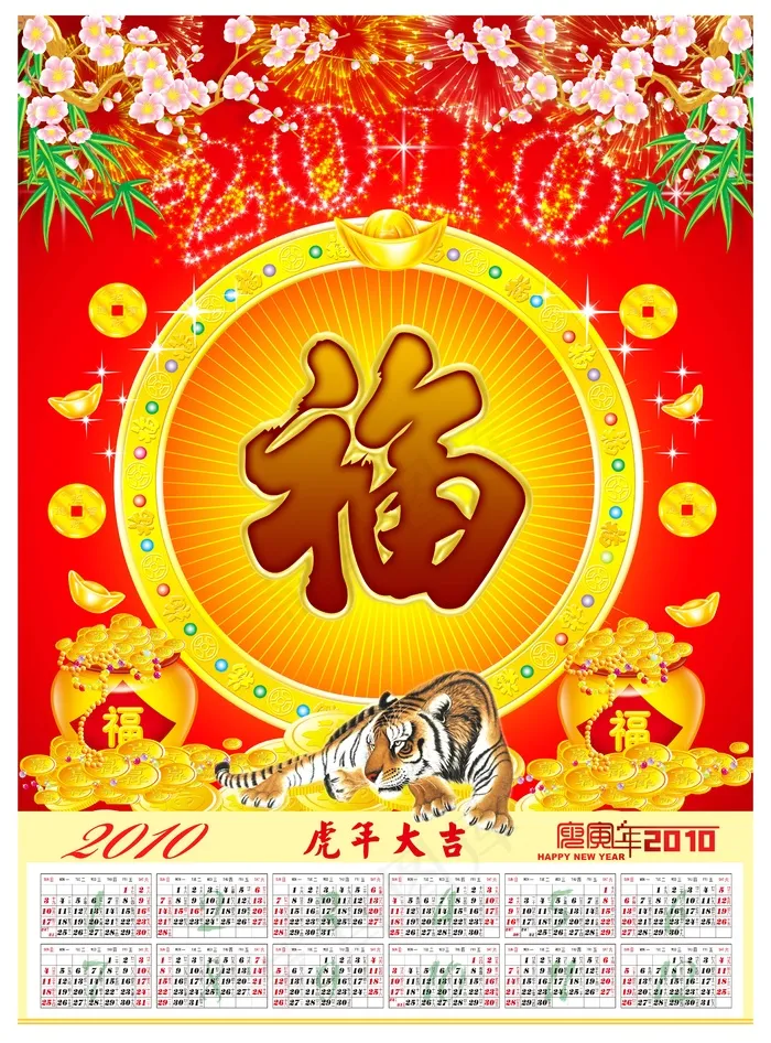 2010挂历模板-福满堂 2010挂历模板-福满堂
