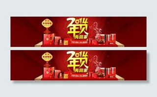 年货节 天猫首焦图