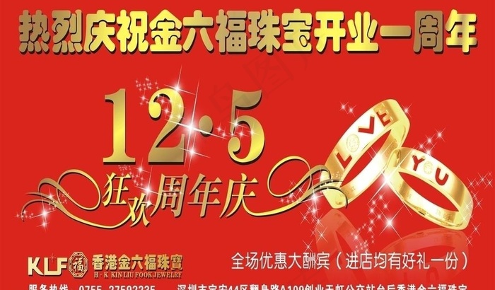 金六福珠宝广告设计图片cdr矢量模版下载
