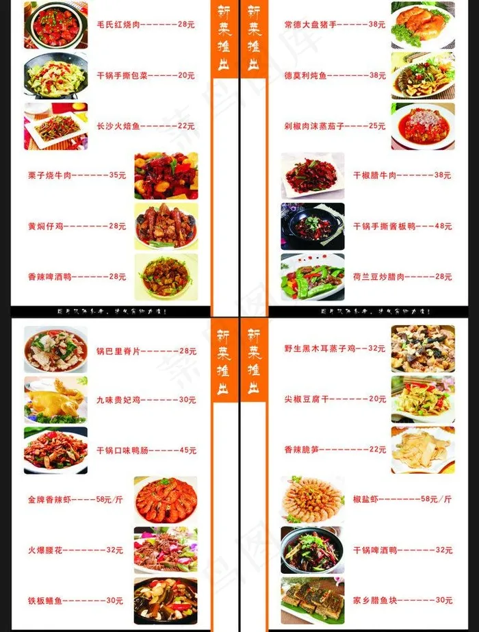 菜牌图片(210X297)cdr矢量模版下载