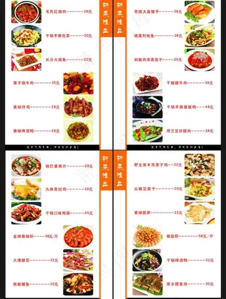 菜牌图片