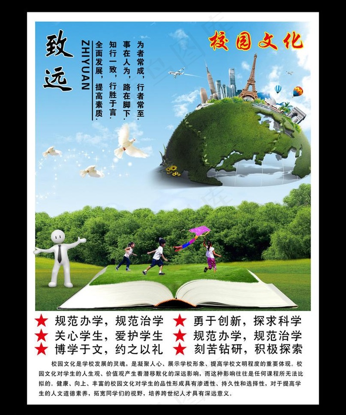 校园文化图片(2047X2598(DPI:200))psd模版下载
