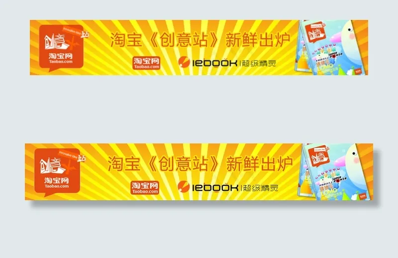 淘宝创意站新鲜出炉海报设计psd模版下载