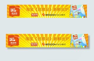 淘宝创意站新鲜出炉海报设计