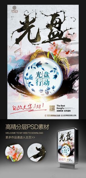 餐饮饭店文化展板光盘行动