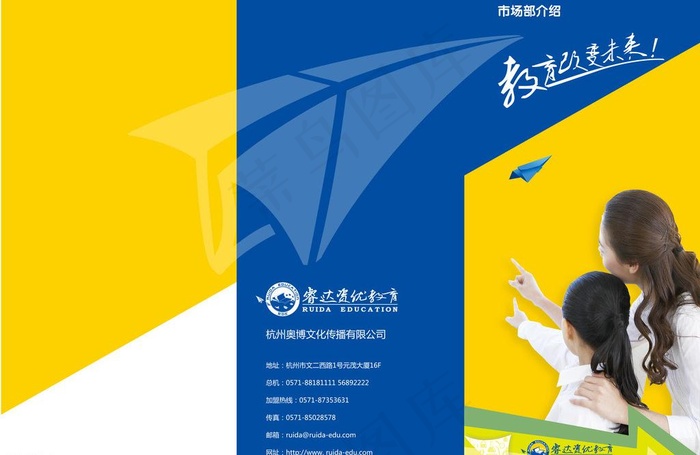 教育三折页图片