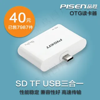 品胜ＯＴＧ读卡器淘宝主图直通车促销...