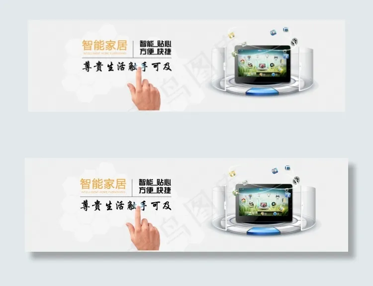 智能家居psd模版下载