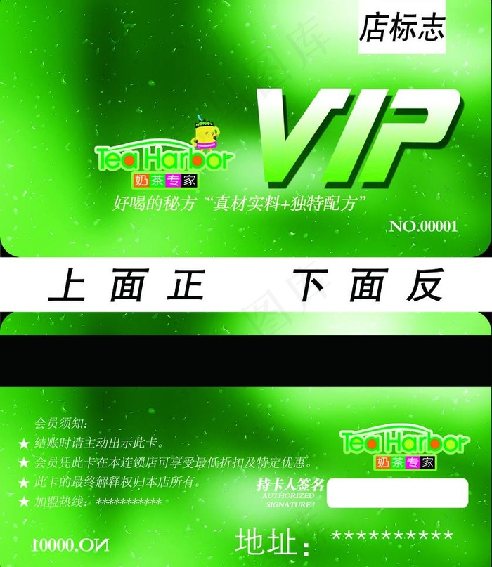 vip积分卡图片psd模版下载