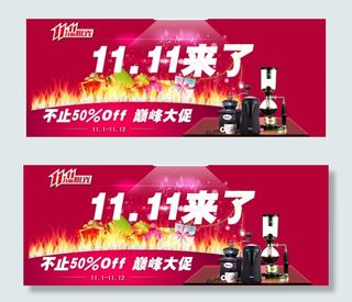 11.11 1号店首页首屏