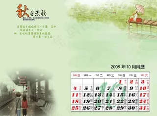 2009年10月月历