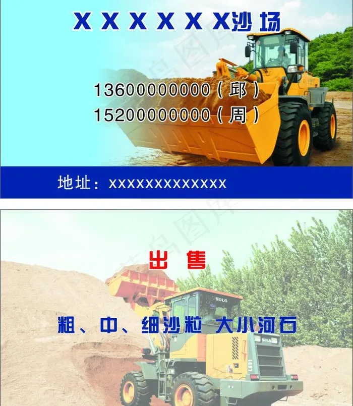 沙石名片图片
